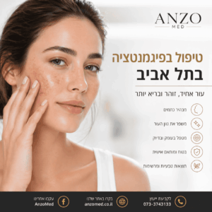 מחפשים טיפול בפיגמנטציה בתל אביב? הכירו את הגורמים לכתמים בעור, את אפשרויות הטיפול, ומה חשוב לבדוק לפני שבוחרים קליניקה מקצועית.