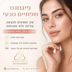 אם אתן מחפשות פיגמנט שפתיים טבעי, המטרה לא צריכה להיות שינוי גדול. המטרה צריכה להיות שפתיים שנראות חיות יותר, אחידות יותר ומחמיאות יותר. טיפול טוב יודע לתת בדיוק את זה.